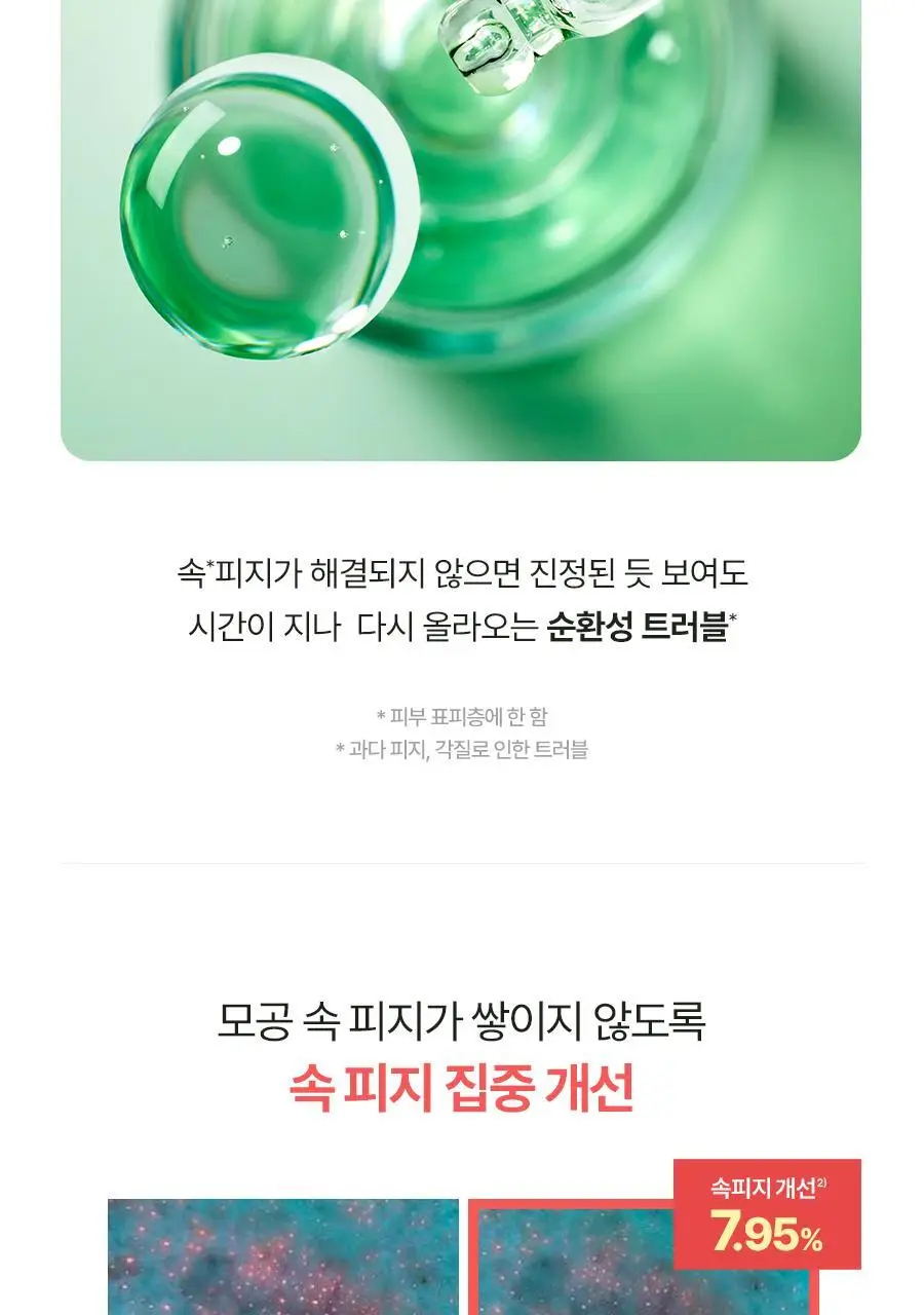 [코르티스PICK]토리든 밸런스풀 시카 컨트롤 세럼 50ml 한정 리필 기획 (+리필 50ml+패드 10매) 상세페이지 30